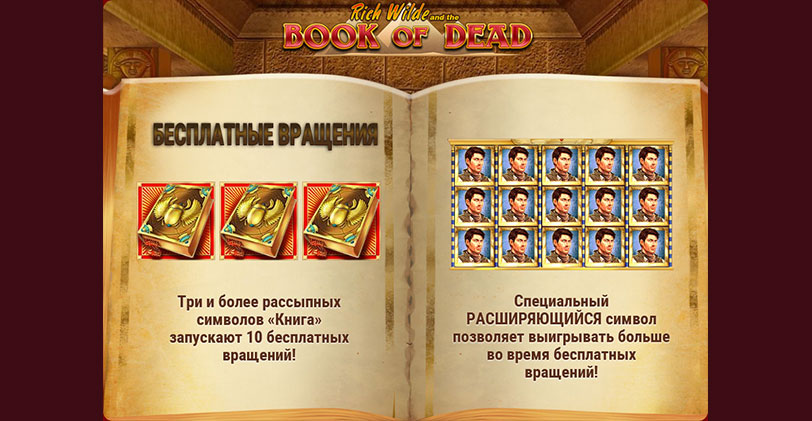 Книга Мертвых игровой автомат играть онлайн бесплатно. 